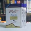 1 … قرآن کریم کے منتخب کلمات کی تشریح 2 … الفاظ کی لُغوی ، صرفی تحقیق اور نحوی ترکیب کا ذخیرہ 3 … حسبِ ضرورت تفسیری مباحث کا تذکرہ 4 … ایک ایسی قرآنی لُغت جس استفادہ کرنا بہت آسان ہے * …. قرآنِ کریم کی سورتوں اور آیتوں کی ترتیب کے مطابق ایک مستند لُغت ہے جو عام فہم زبان میں قیمتی مضامین پر مشتمل ہے * …. یہ ایک علمی اور تحقیقی کتاب ہے جو تفسیر کی معتبر کتابوں کے حوالوں سے آراستہ اور شاٸقینِ علوم قرآن کیلٸے بہت ہی نفع بخش ہے * …. اس کتاب میں الفاظِ قرآن کی عمدہ تشریح اور لُغوی و صرفی تحقیق بھی ہے * …. حضرات انبیا ٕ کرام کے حالات بھی اس کتاب کیلٸے باعث زینت ہیں * …. یہ کتاب اپنی امتیازی خصوصیات کی وجہ سے فہم قرآن کے شاٸقین کیلٸے ایک قیمتی تحفہ ہے یہ کتاب دو جلدوں پر مشتمل ہے