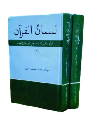 Lisan ul Quran