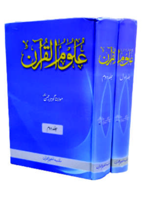 Uloom ul Quran