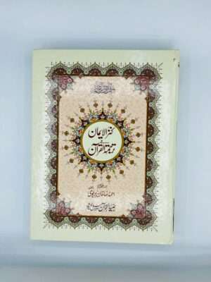 Kanz ul Eman 111T
