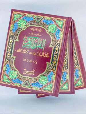 Quran e Pak 101
