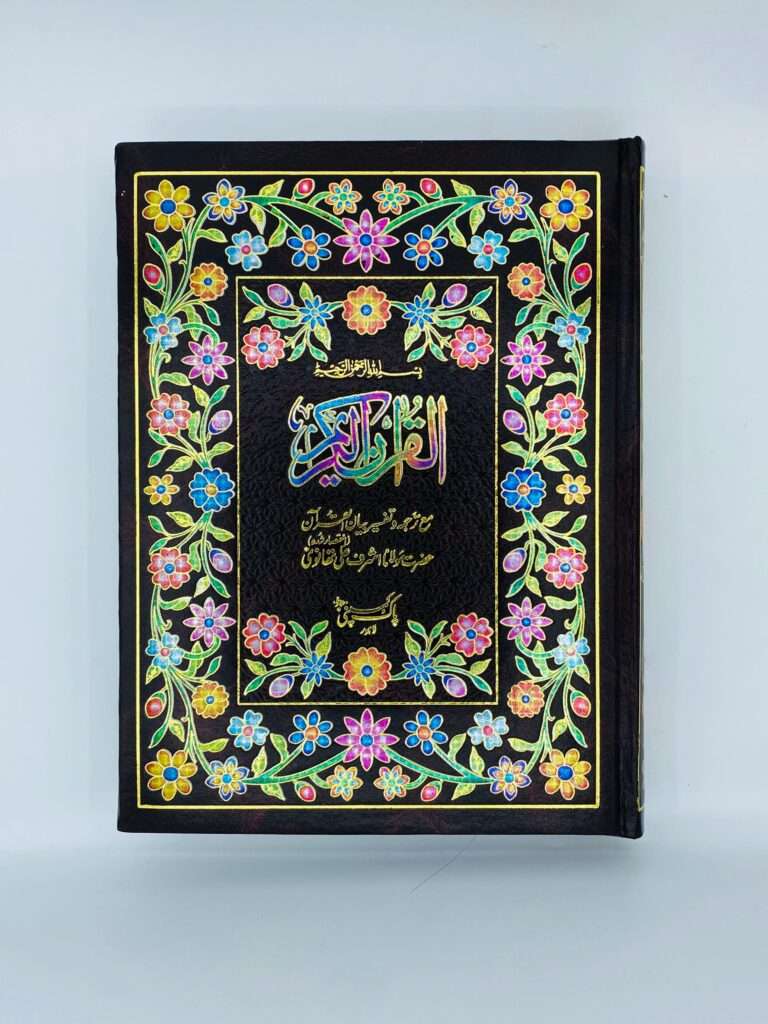 Quran e Pak 1/A
