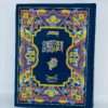 Quran e Pak 16/1