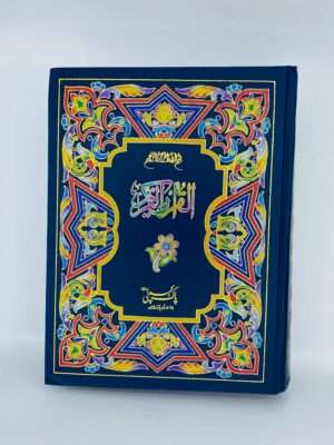 Quran e Pak 16/1