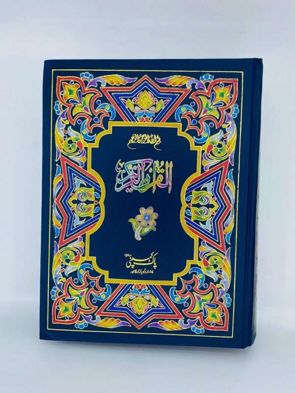 Quran e Pak 16/1