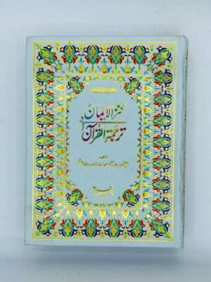 Kanz ul Eman 122/W
