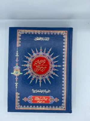 Kanz ul Eman 111