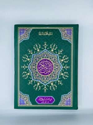 Quran e Pak 331
