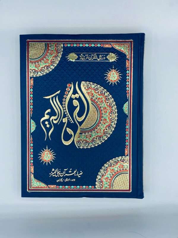 Quran e Pak 135