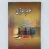Uloom Ul Quran