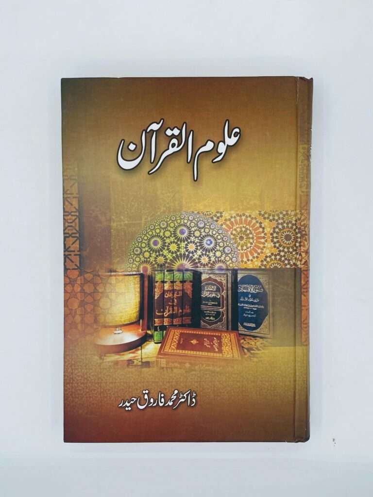 Uloom Ul Quran