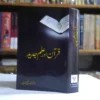 Quran , Ilm e Quran , Quran , تدوین قران ، علم قران