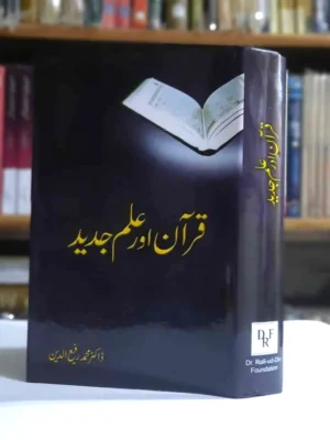 Quran , Ilm e Quran , Quran , تدوین قران ، علم قران