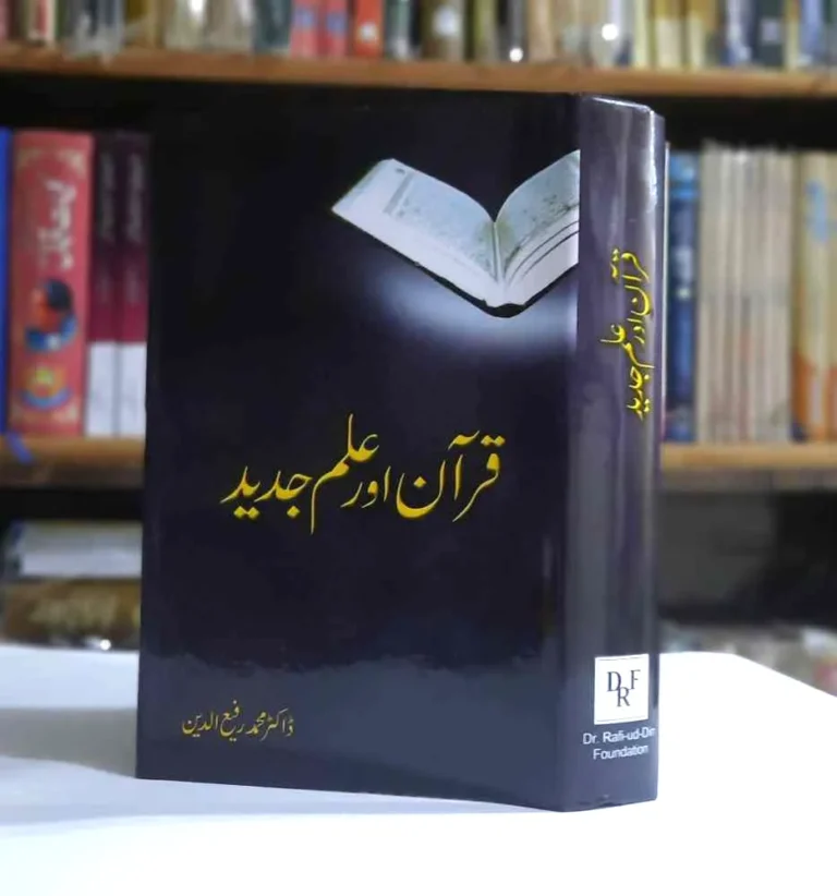 Quran , Ilm e Quran , Quran , تدوین قران ، علم قران