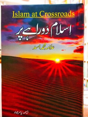 اسلام دو راہے پر