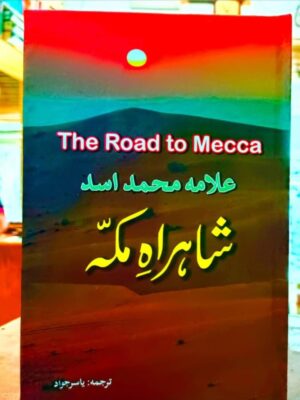 شاہراہ مکہ