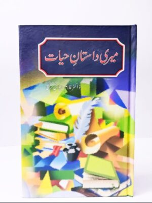 میری داستان حیات