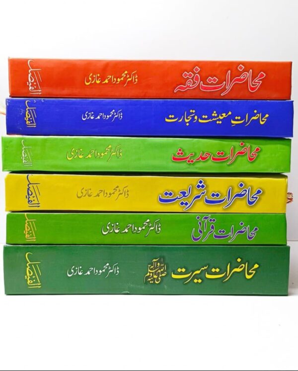 Muhazirat e Fiqa , Muhazirat e Maeeshat wa tijarat , Muhazirat e Hadees , Muhazirat e shariat , Muhazirat e Seerat , Muhazirat e Qurani