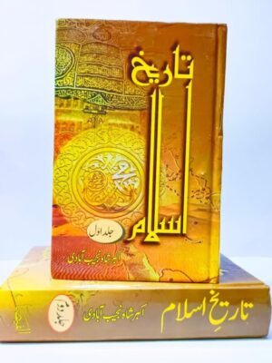 Tareekh e Islam