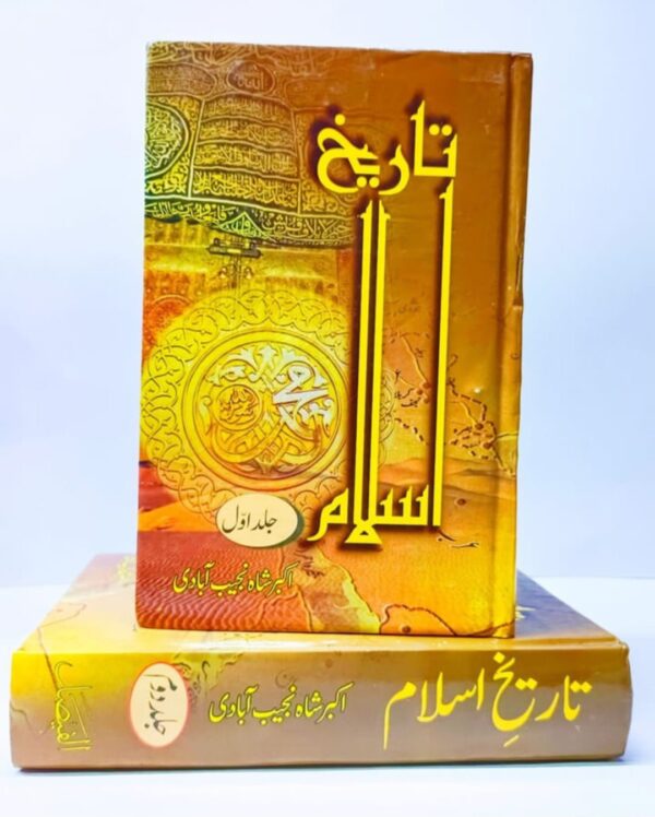 Tareekh e Islam