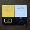 Tafseer e Quran Me Sunnat , Ijma Aur Qiyas Ka Maqam - Usool e Tafseer ki Tashkeel wa Tadween