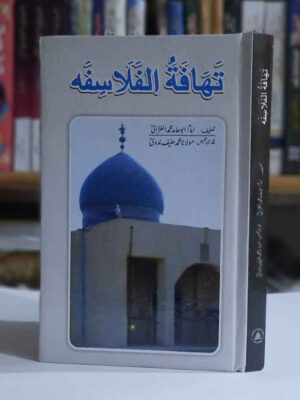 امام غزالی ، غزالیات ، imam Ghazali