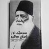سر سید ، اصلاح معاشرہ ، معاشرے کے اصلاح کی کوششیں ، Islah e Muashra , sir Sayyad , Sir Sayyiad , سر سید اور نظام تعلیم
