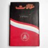 Islamic Book , Maqalat , maulana Jafar Sb