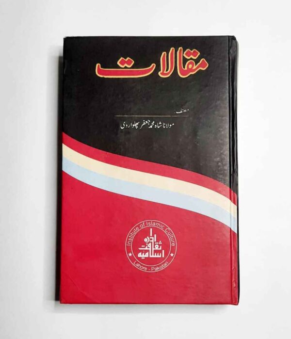 Islamic Book , Maqalat , maulana Jafar Sb