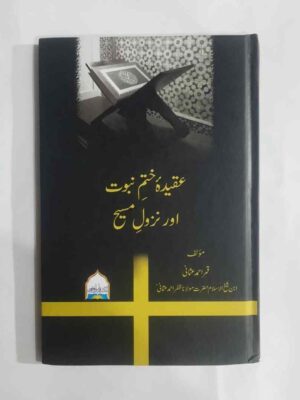 Book Name : Aqeeda e Khatam e Nabuwat aur Nazool e Maseeh Writer : Maulana Qamar ahmad Usmani Bin Maulana Zafar Ahmad Usmani Sb - Pages:104