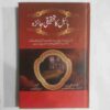 Writer : Basheer Ahmad ( M A ) - Reserach Azeez Ahmad Thanvi بائبل کے ارتقاء اور تدوین کی در پردہ داستان ، تحریف اور متن میں تبدیلیوں کے شواہد ، قدیم نسخوں اور تراجم کا تنقیدی مطالعہ اسلام،عیسائیت اور یہودیت یہ کتاب 288 صفحات پر مشتمل ہے