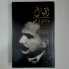 Writer : Dr Muhammad Asif - Pages : 302