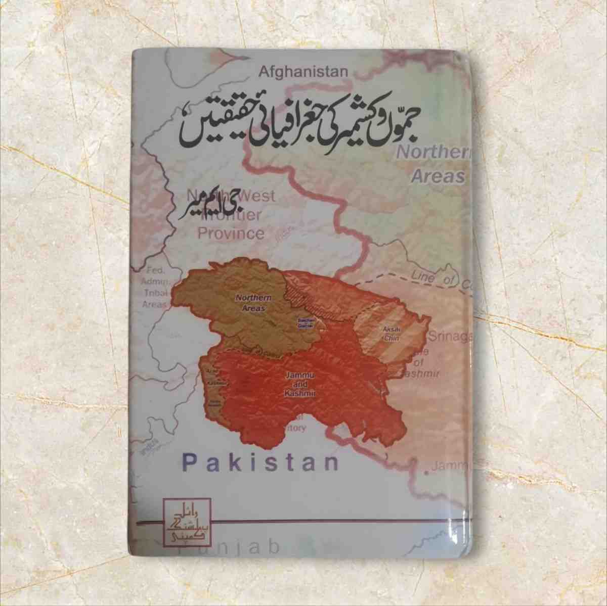Writer :  G M Meer  - Pages : 354 زیرنظرکتاب میں ریاست جموں کشمیر کی جغرافیائی اہمیت کے بارے میں مختلف تاریخی حوالوں سے بات کی گئی ہے-فاضل مصنف نے ریاست جموں کشمیر کے حدوداربعہ،آبادی کی صوبہ وار تقسیم،ریاست کا نسلی اور لسانی جائزہ تفصیل سے پیش کیا ہے-اس کے علاوہ کشمیرکے مشہور دریاؤں ،جھیلوں،چشموں،مشہور سڑکوں،دروں اور چوٹیوں کے بارے میں بھی غیرمعمولی معلومات فراہم کی ہیں - اس کے ساتھ ساتھ ریاست کی اقتصادی اور صنعتی ترقی پر بھی تجزیئےپیش کئےہیں-اس سلسلے میں ضروری نقشہ جات بھی شامل کئےگئےہیں-مجموعی طور پر یہ کتاب ریاست جموں کشمیرکے حوالے سے ایک مستند دستاویز ہے