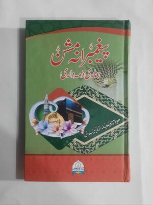 Writer : Maulana Waheed ud Din Khan - Pages : 400