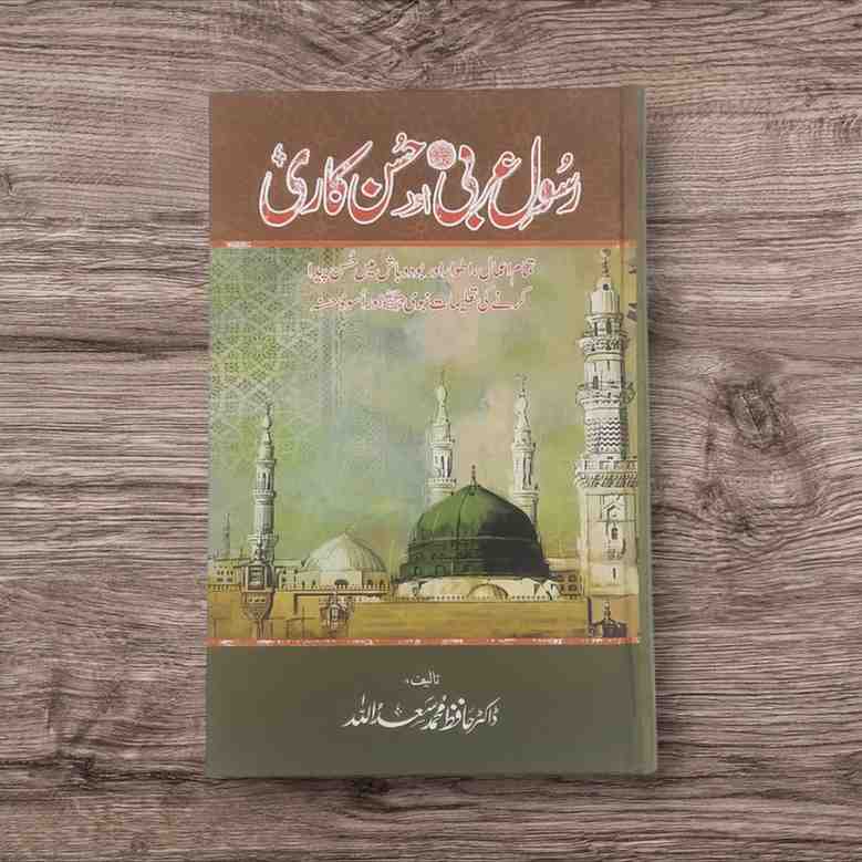 یہ کتاب سات ابواب پُر مشتمل ہے باب اول حُسن کاری و جمال پسندی اور تعلیمات نبویﷺ (روزمرہ زندگی کے مشاغل معمولات اور دیگرکاموں میں خوبصورتی،عمدگی،نفاست،مضبوطی اور فنی مہارت کوملحوظ رکھنے سے متعلق چند تعلیماتِ نبویﷺ   باب دوم طہارت و نظافت عمومی پاکیزگی،صفائی ستھرائی اور خوبصورتی اپنانے کے حوالے سے حُسن کاری و حُسن پسندی کی تعلیماتِ نبوی اور اُسوہ رسولﷺ باب سوم عبادات میں حُسن کاری و حُسن پسندی کی تعلیماتِ نبوی اور اُسوہ رسولﷺ باب چہارم ذاتی وظع قطع،بود و باش اور روزمرہ کے معمولات زندگی اور عادات میں حُسن پسندی کی تعلیمات نبویﷺ باب پنجم معاشرتی معاملات ، میل ملاپ اور لین دین میں خوبصورتی اور عمدگی ملحوظ رکھنےکی تعلیمات اور اُسوہ رسولﷺ باب ششم نظم و ضبط تمام معاملات زندگی میں نظم و ضبط رکھنےکی حسین تعلیمات نبویﷺ باب ہفتم دفاعی و حفاظتی تدابیر نوزائیدہ ریاست مدینہ اور اہل اسلام کے دفاع و تحفط کیلئے رسول اکرمﷺ کی کمال دفاعی و حفاظتی تدابیر یا حُسن کاری کا نمونہ اور تعلیمات نبویﷺ صفحات 472