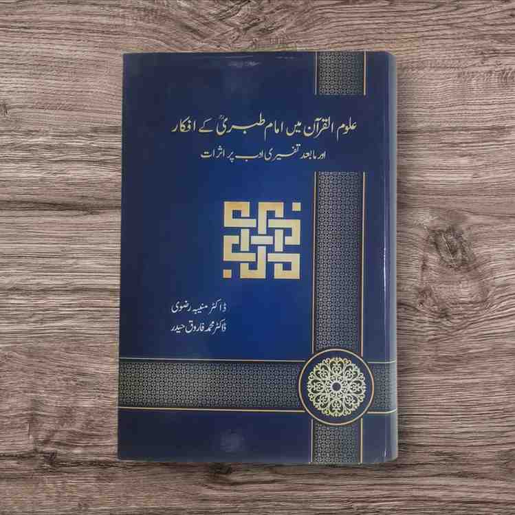 اس مقالے میں علوم القرآن کے اہم اور نمایاں موضوعات کو مرکزی ابواب کے تحت مختلف فصول میں اس طرح منقسم کیا گیا ہے کہ ان میں نظم و ترتیب اور ربط و مناسبت کی خوبی اول تا آخر موجود رہے-دوران تفسیر ابحاثِ علوم القرآن میں امام طبریؒ کے استدلالات و استنتاجات کو مقالے میں موضوع تحقیق بنانے کے ساتھ دلائل و براہین کی روشنی میں اپ کے مؤقف کا تنقیدی و تجزیاتی مطالعہ ، مقالہ ہذا کی نمایاں خصوصیت ہے - تفسیرِطبری کے کتب علوم القرآن اور اصولِ تفسیر پر اثرات کے حوالے سے بھی مقالہ میں اہم اور نادر معلومات کا ذخیرہ جمع کر دیا ہے ڈاکٹرمنیبہ رضوی - ڈاکٹر محمدفاروق حیدر