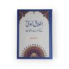 Author: Abd ul Malik Mujahid - Book Language: Urdu - Pages : 358 - Imported Art Paper