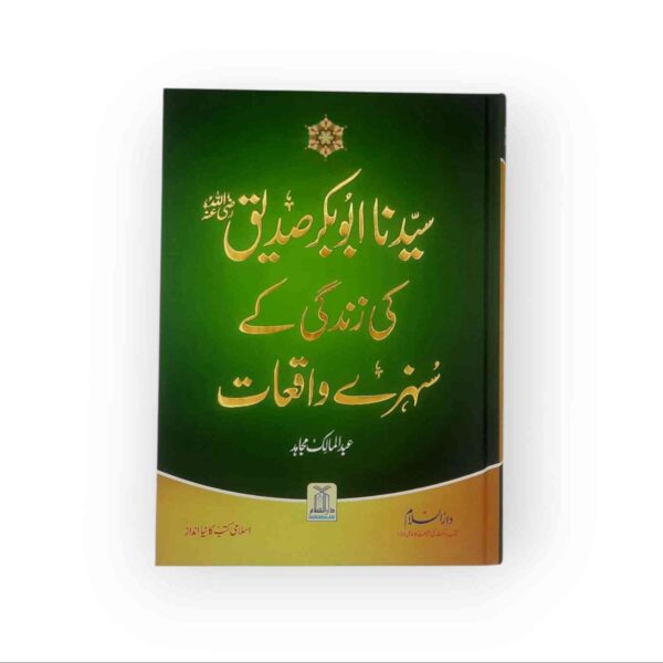 Author: Abd ul Malik Mujahid - Pages:320 - Imported Art Paper - 4 Color Printing