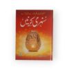 Author:Abd ul Malik Mujahid - Pages:390 - Imported Art Paper - 4 Color Printing