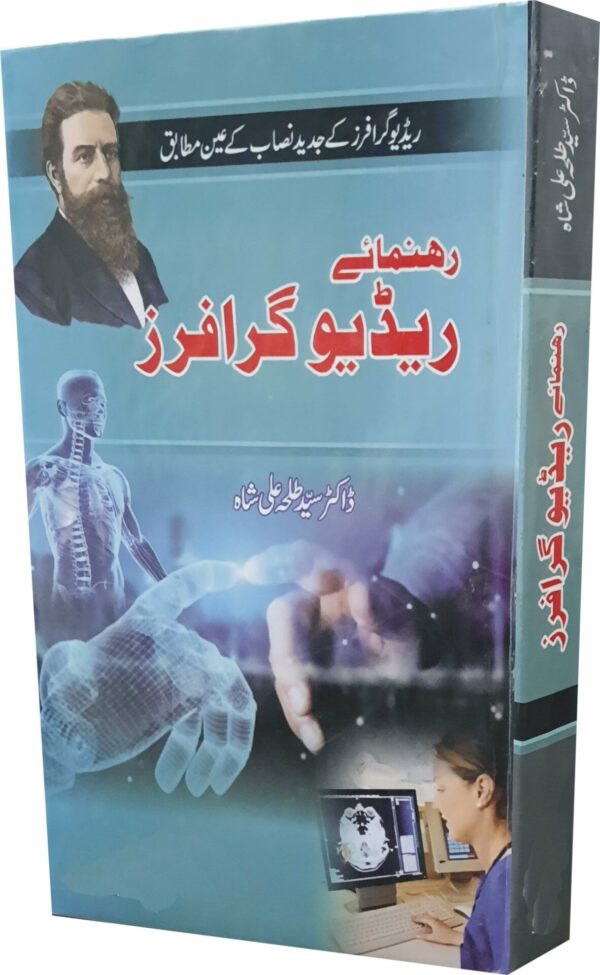 Rahnumaye Radio Graphers -