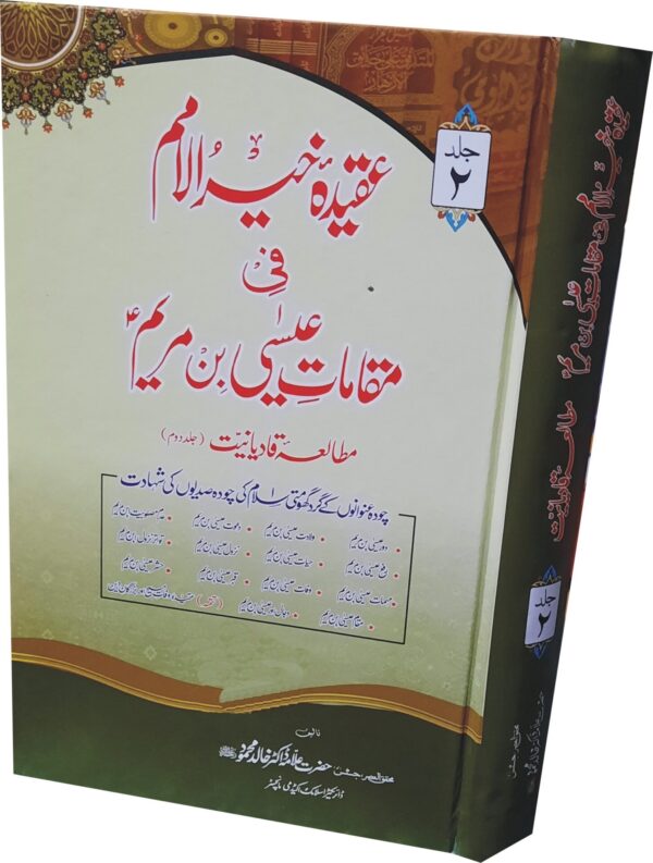 Aqeeda Khair-ul-Umam Fi muqamat e Eesa Bin Maryam