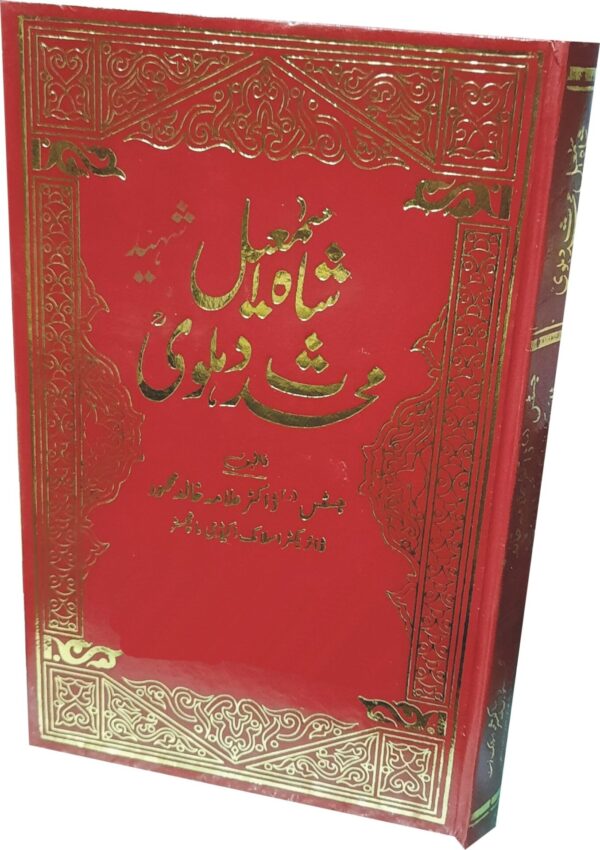 Shah Ismail Muhadis Dahailve