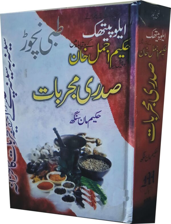 Sadri Mujarbat (صدری مجربات)