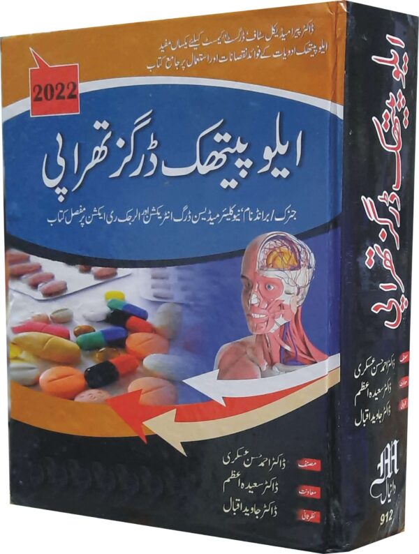 Allopathic Drugs Therapy (ایلوپیتھک ڈرگز تھراپی)