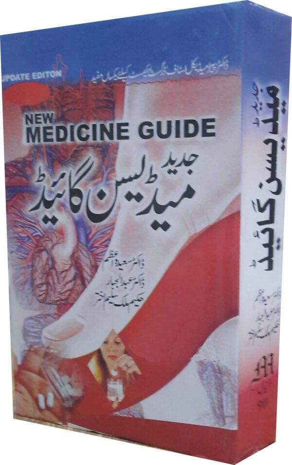 New Medicine Guide (جدید میڈیسن گائیڈ)