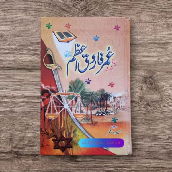 Hazrat Umar Farooq e Azam (R A ) ( سیدنا حضرت عمر فاروق اعظم )