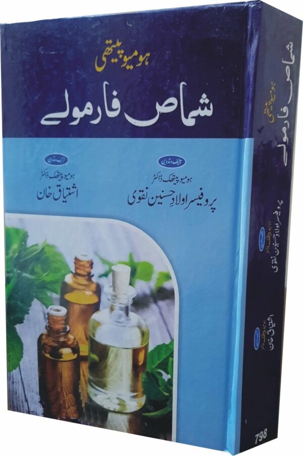 Homoeopathy Shamas Formula -