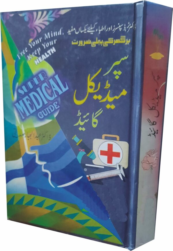 Super Medical Guide -