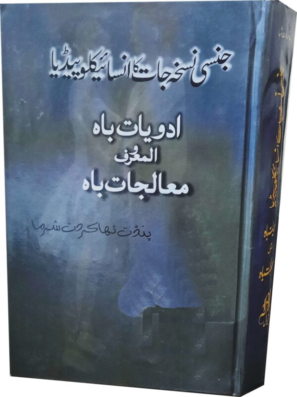 Jinsi Nuskha jat ka Encyclopaedia (جنسی نسخہ کا انسائیکلوپیڈیا)