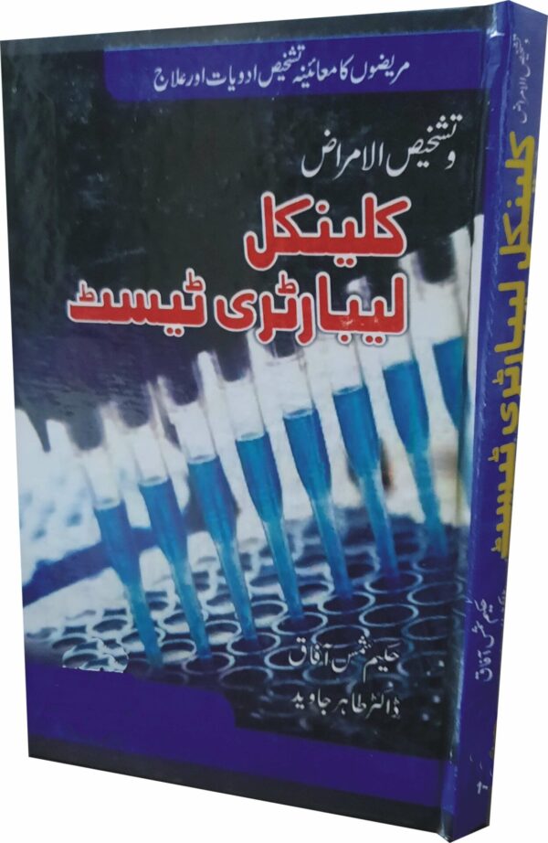 Clinical Laboratory Test -